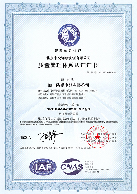 質(zhì)量管理體系證書中文QMS